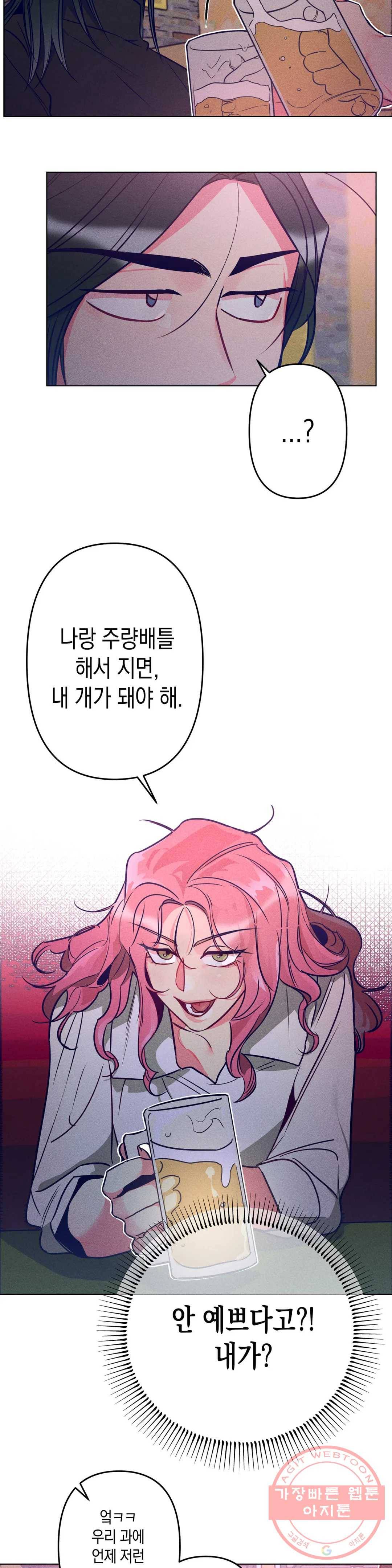 싫은 여자 2화 9