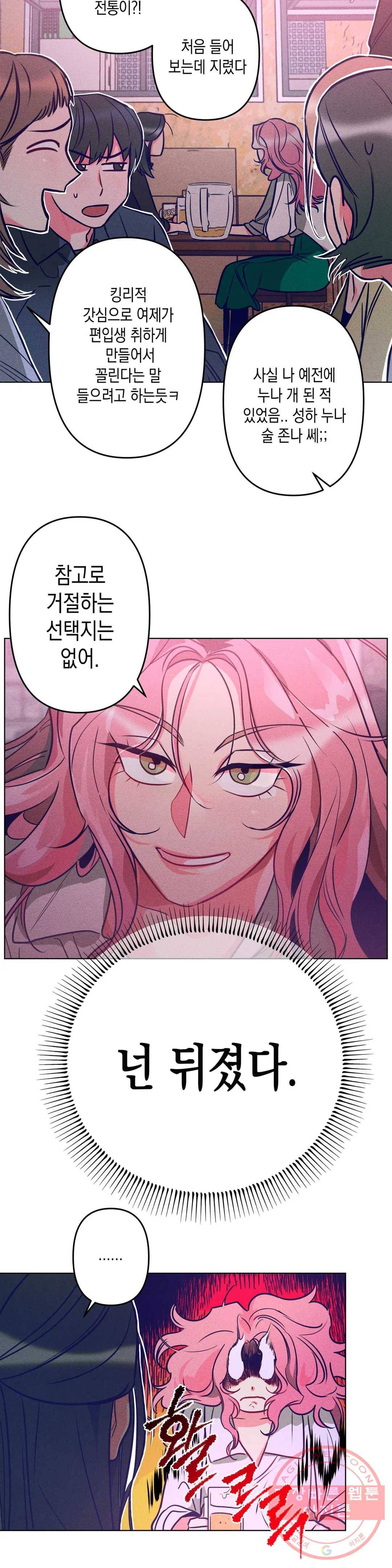 싫은 여자 2화 10