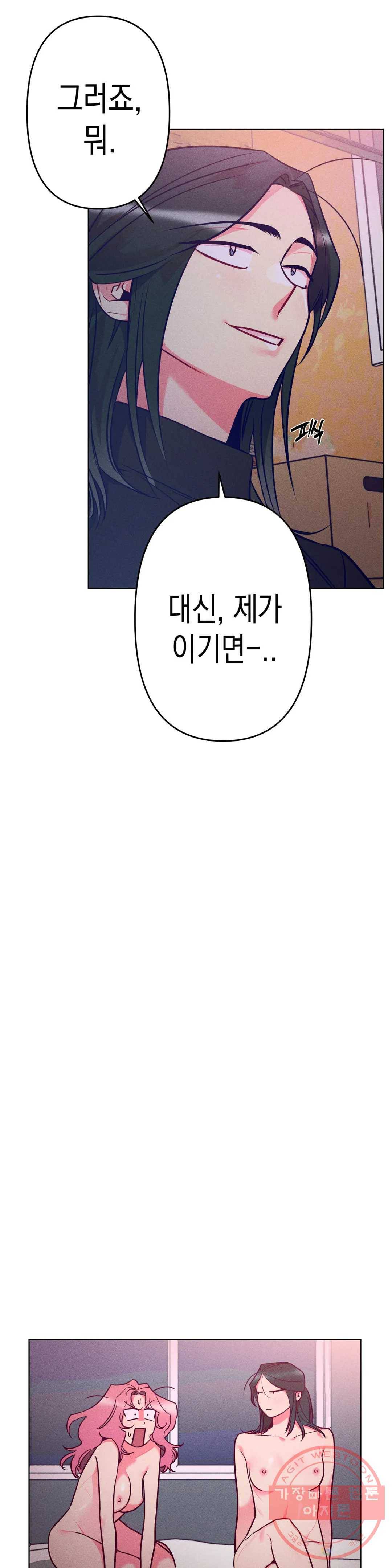 싫은 여자 2화 11