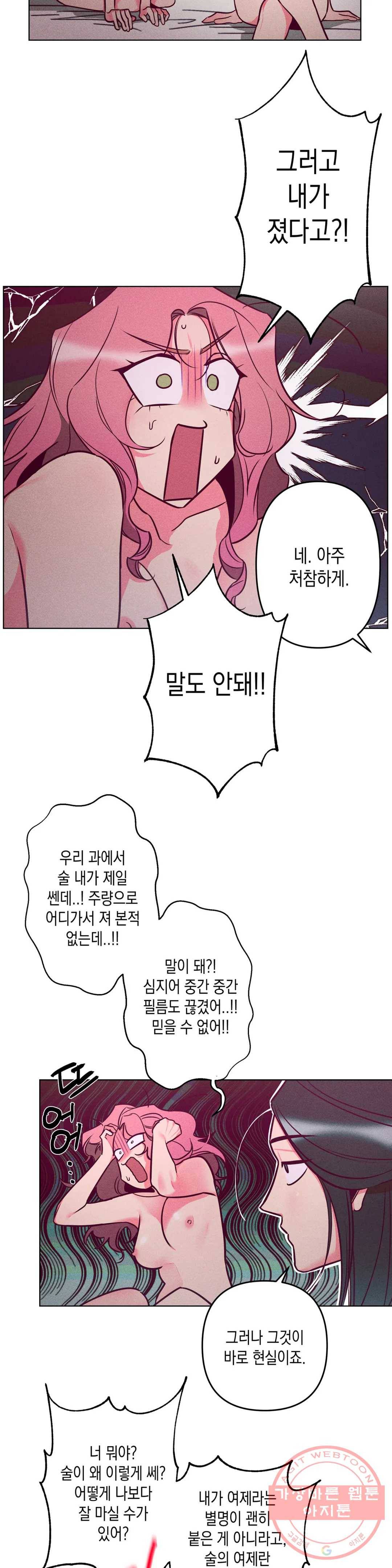 싫은 여자 2화 12