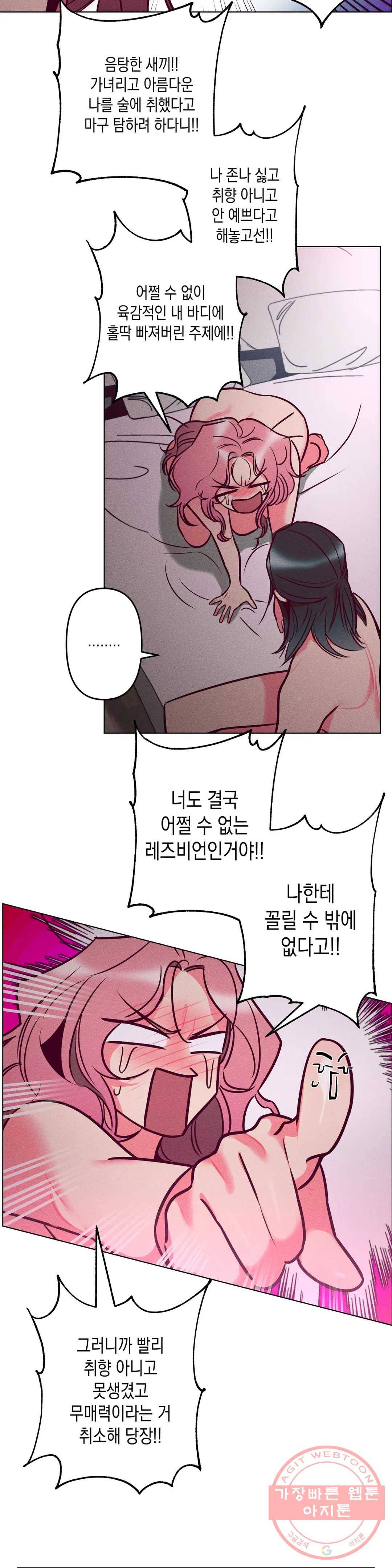 싫은 여자 2화 14