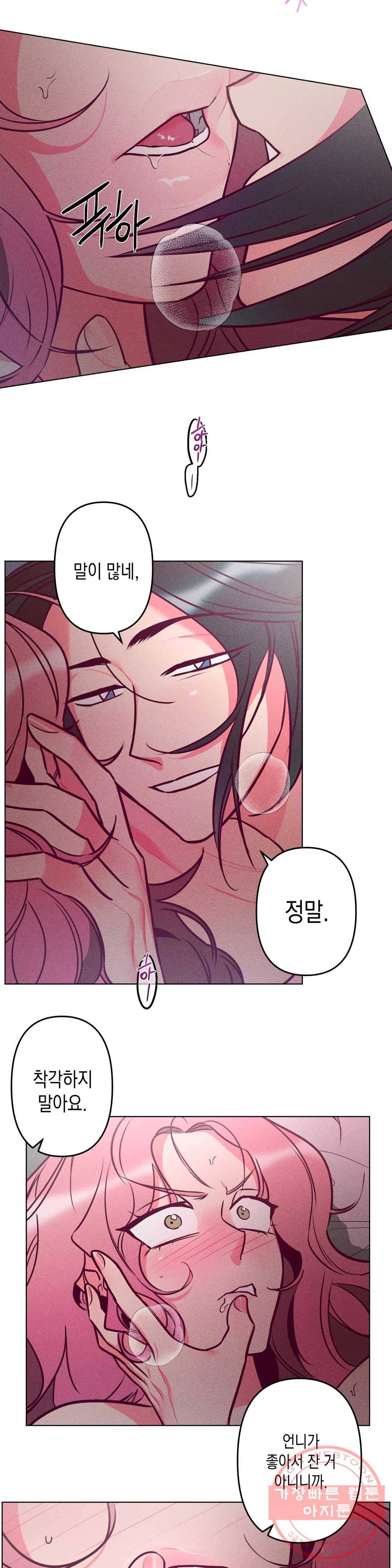 싫은 여자 2화 17