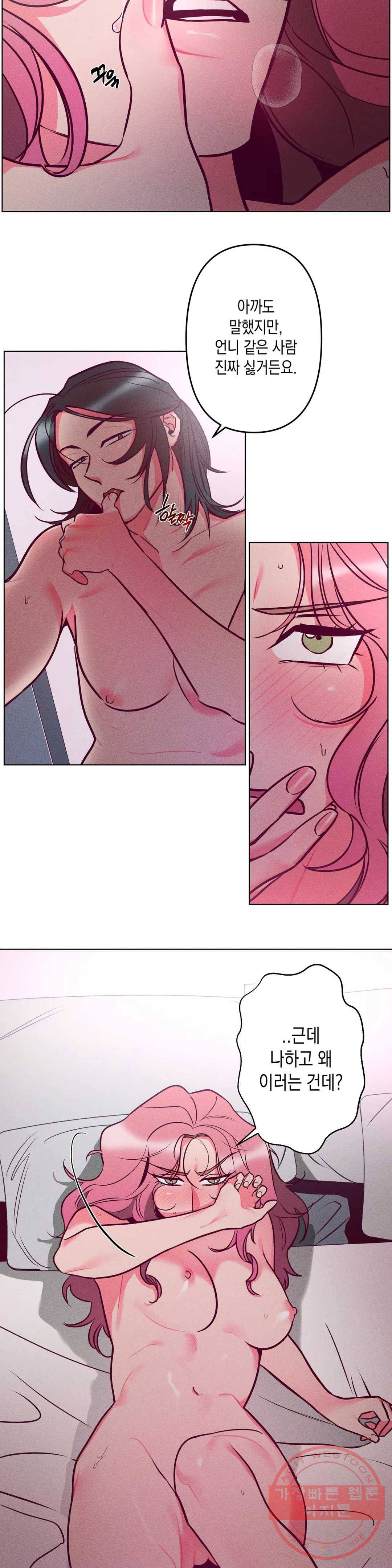 싫은 여자 2화 18