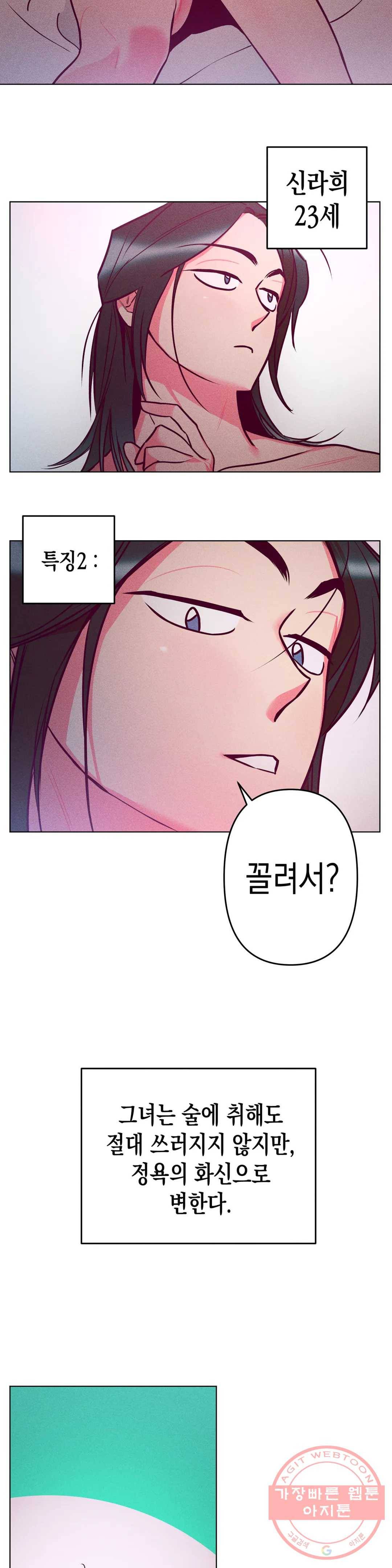 싫은 여자 2화 19