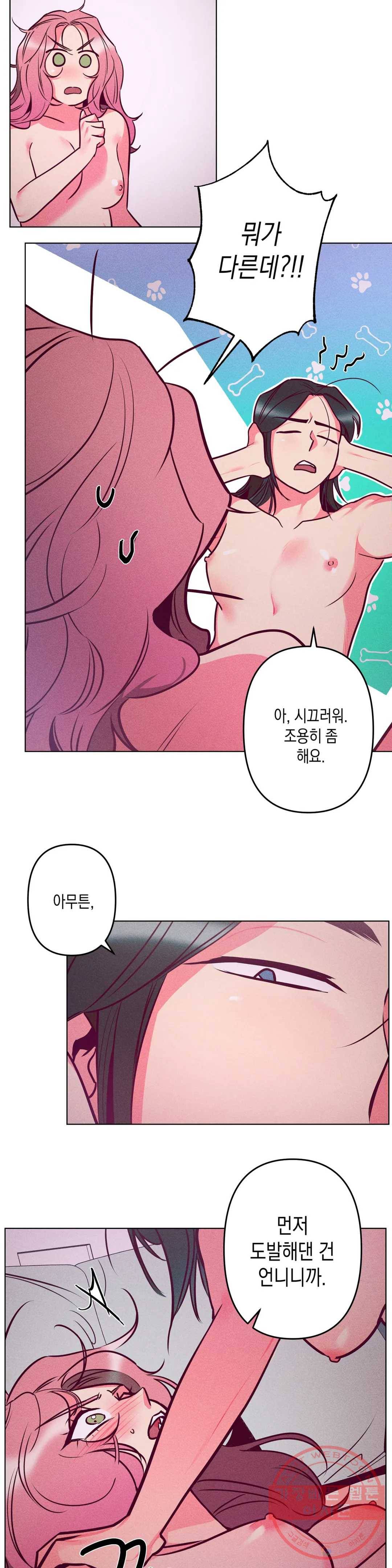 싫은 여자 2화 20