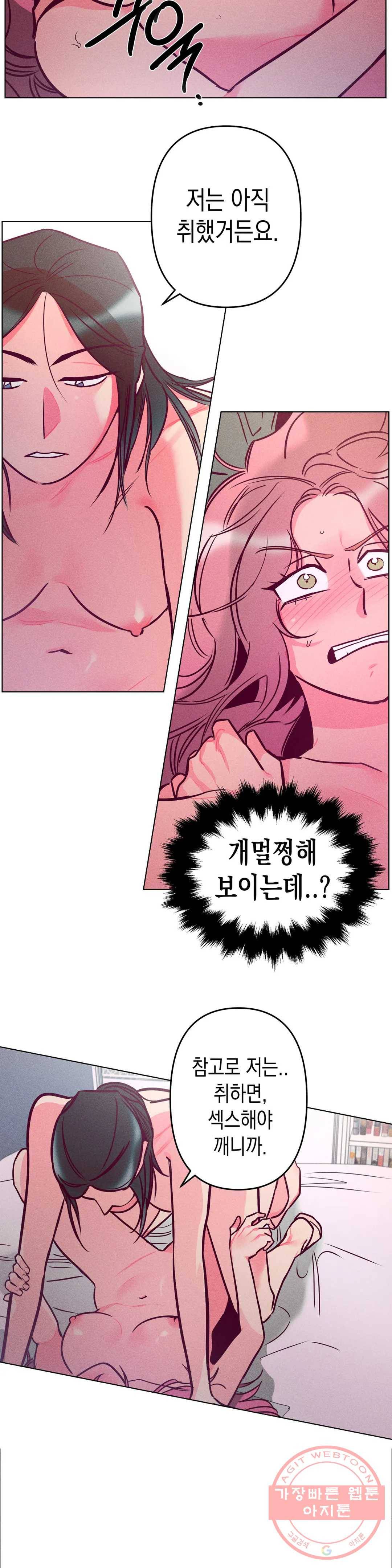 싫은 여자 2화 21