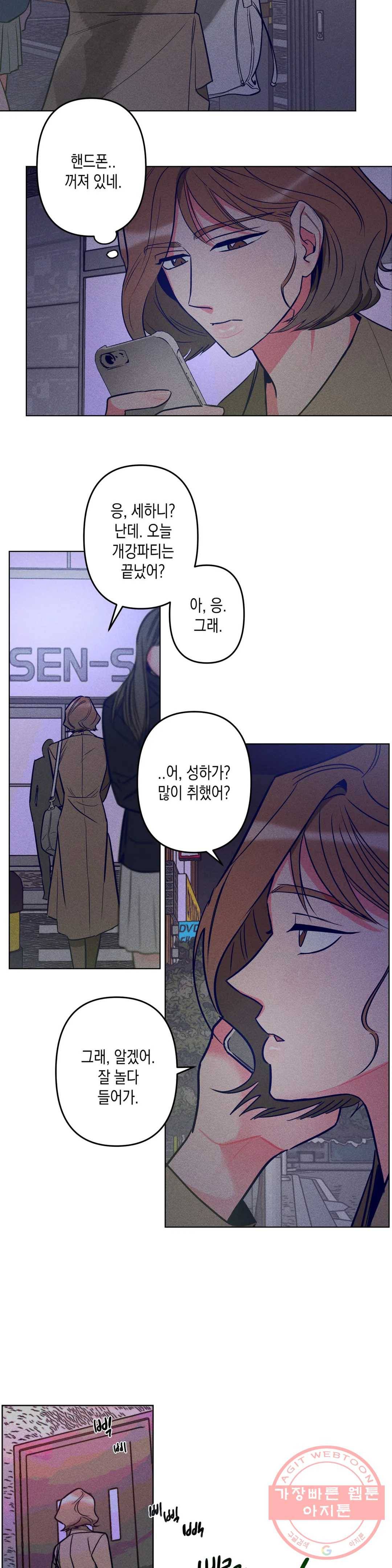 싫은 여자 2화 23
