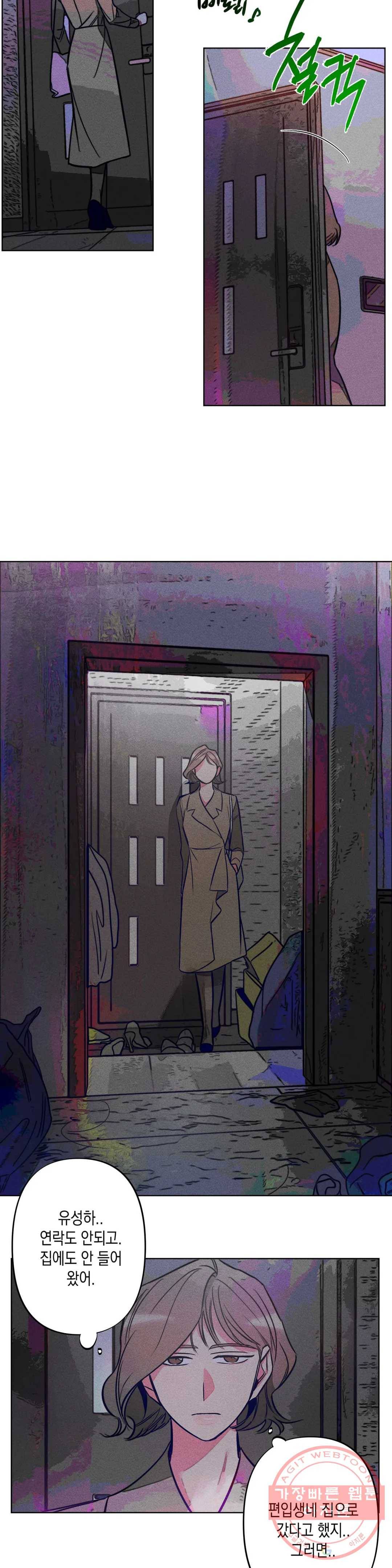 싫은 여자 2화 24