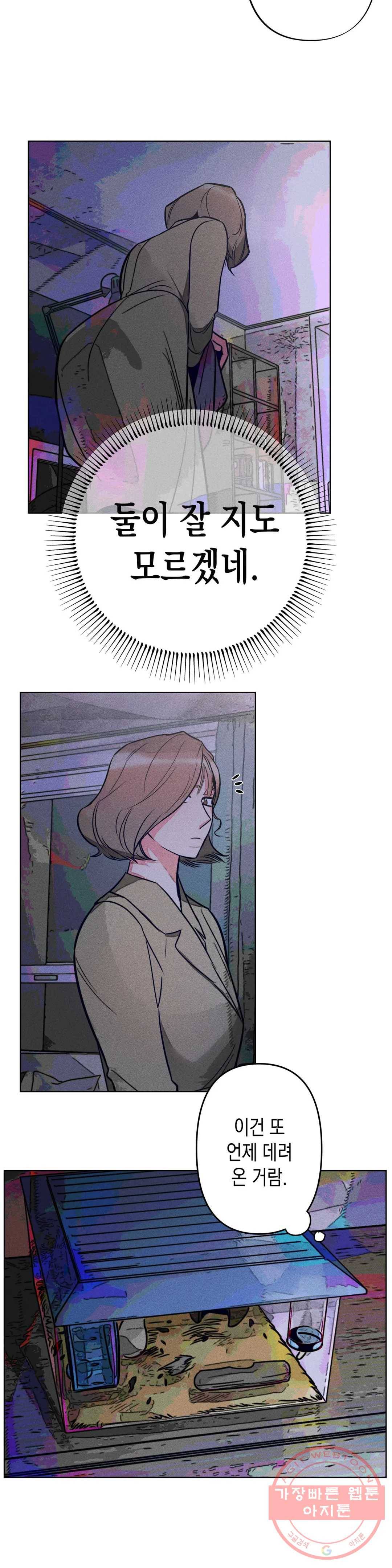 싫은 여자 2화 25