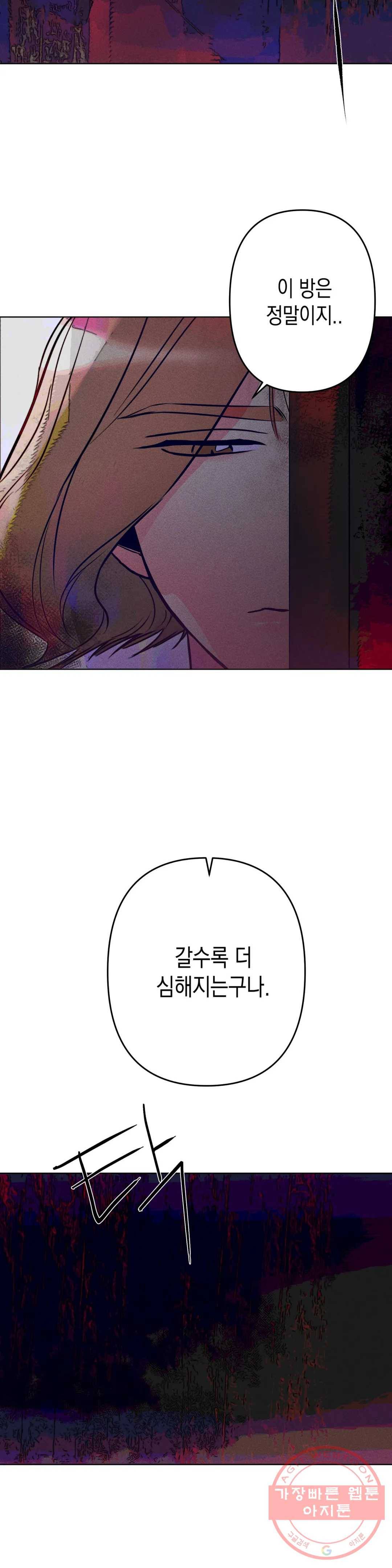 싫은 여자 2화 30