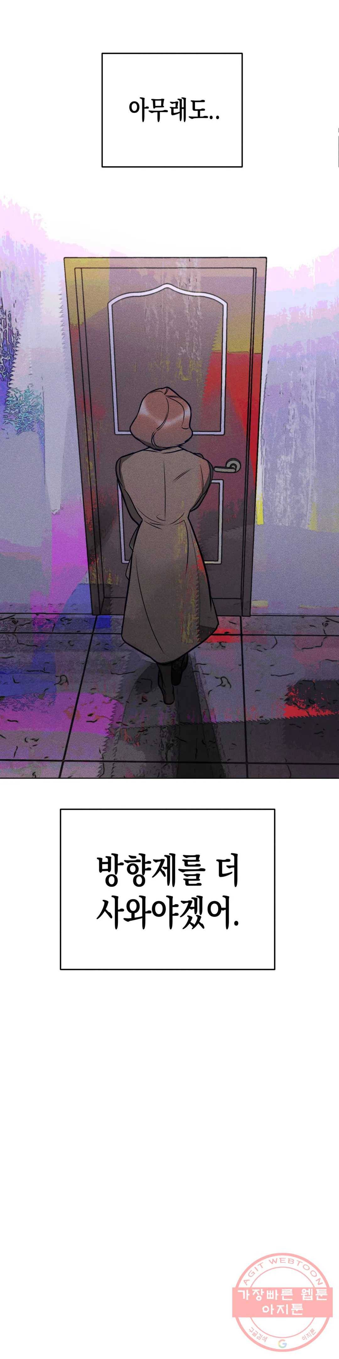 싫은 여자 2화 31