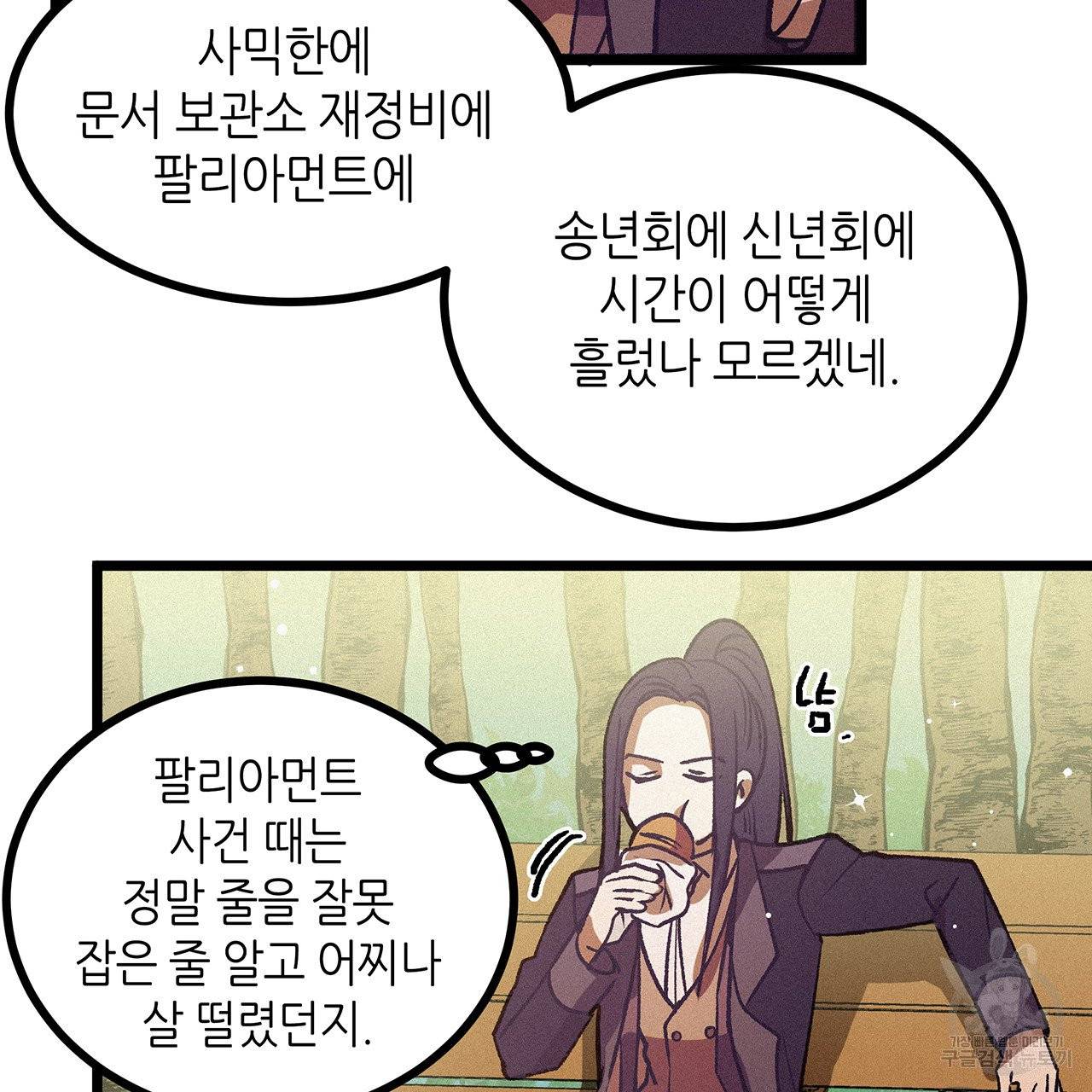 황제의 약혼녀로 산다는 것은 68화 5