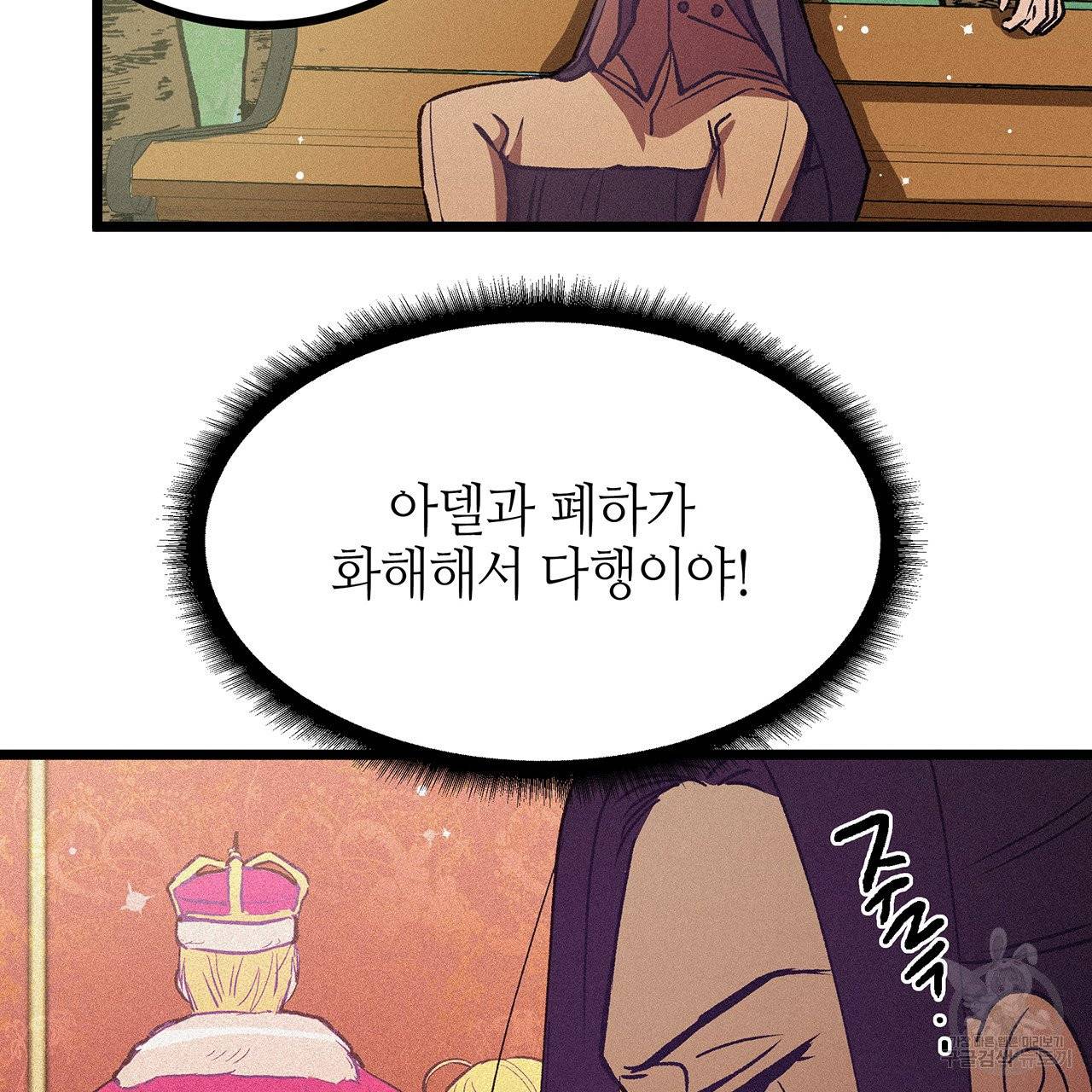 황제의 약혼녀로 산다는 것은 68화 6