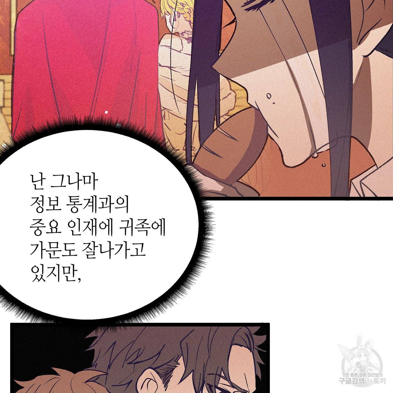 황제의 약혼녀로 산다는 것은 68화 7