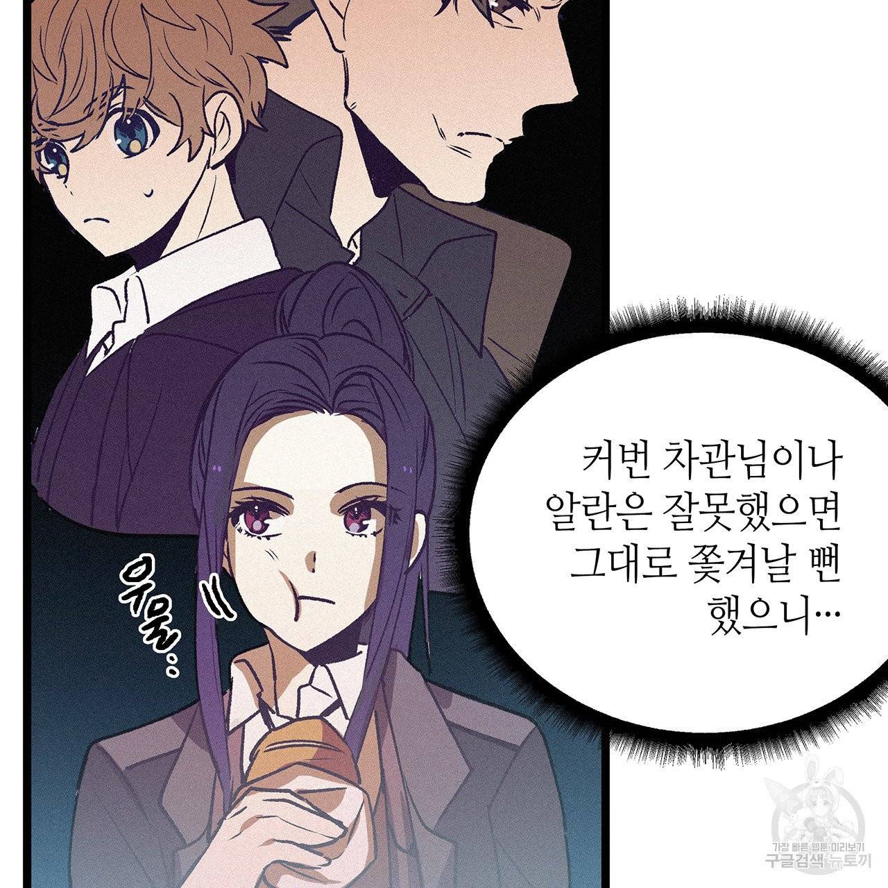 황제의 약혼녀로 산다는 것은 68화 8