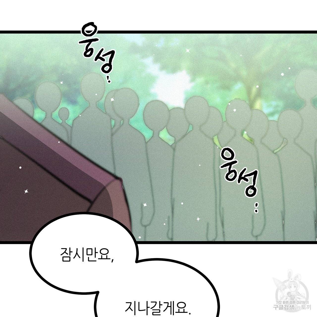 황제의 약혼녀로 산다는 것은 68화 12
