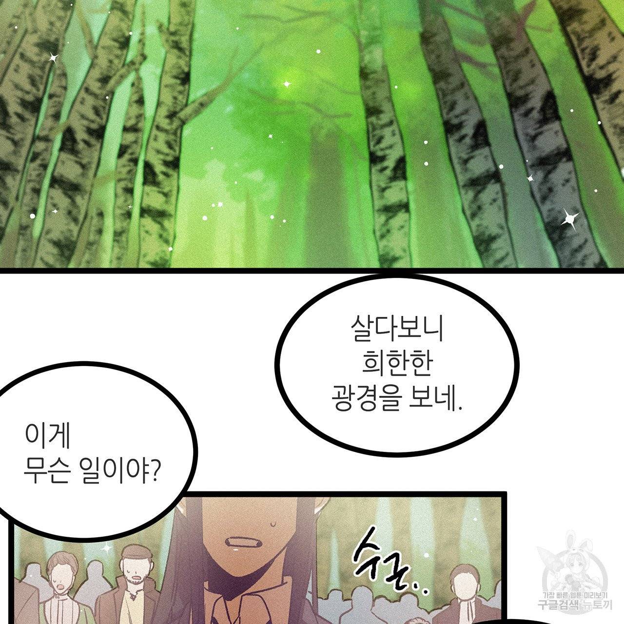 황제의 약혼녀로 산다는 것은 68화 16