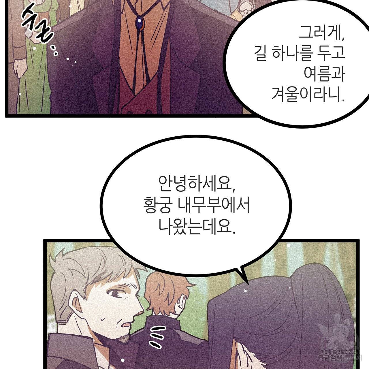 황제의 약혼녀로 산다는 것은 68화 17