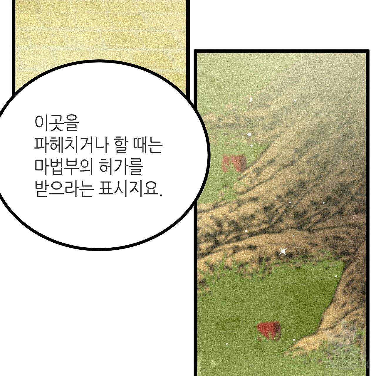 황제의 약혼녀로 산다는 것은 68화 22