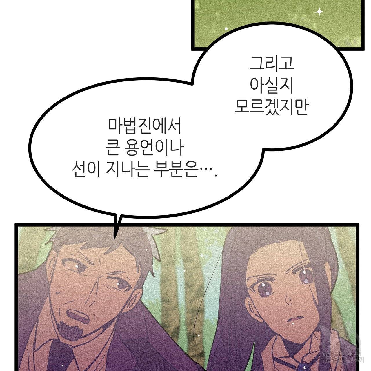 황제의 약혼녀로 산다는 것은 68화 23