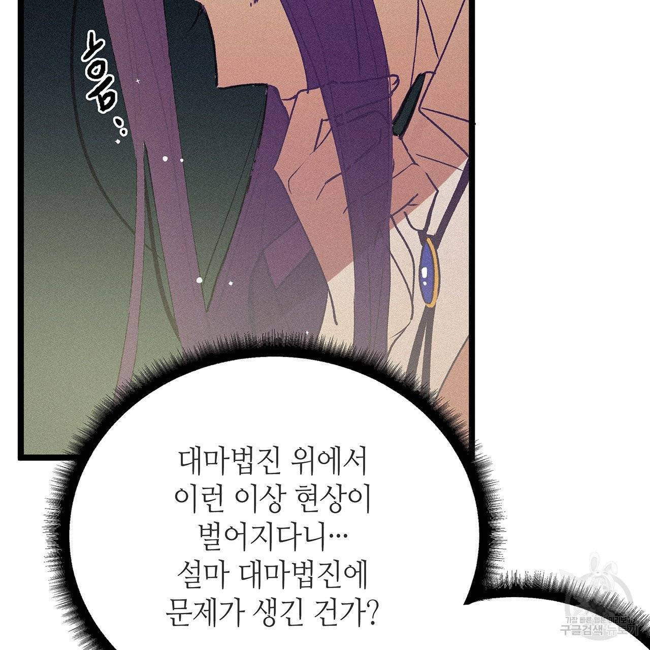 황제의 약혼녀로 산다는 것은 68화 25
