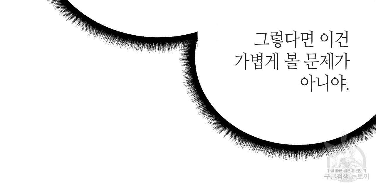 황제의 약혼녀로 산다는 것은 68화 26