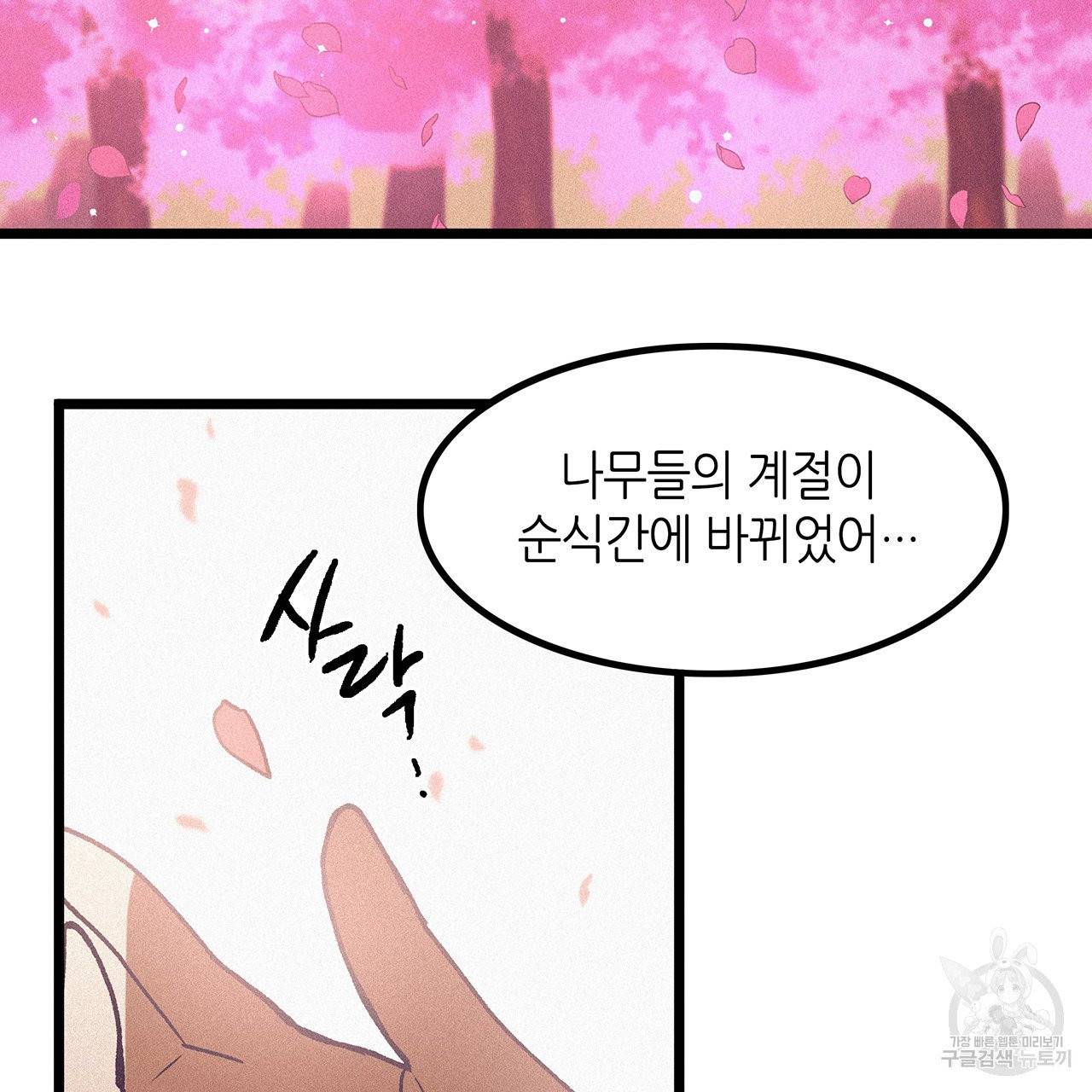 황제의 약혼녀로 산다는 것은 68화 32
