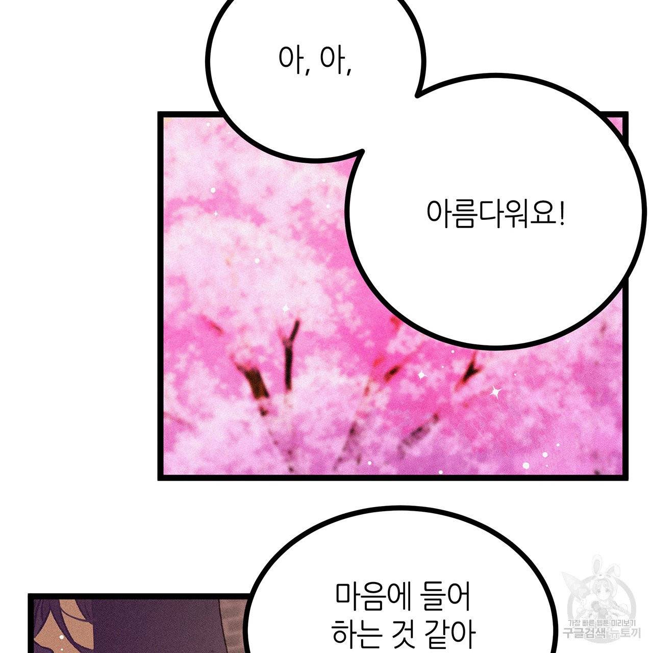 황제의 약혼녀로 산다는 것은 68화 36