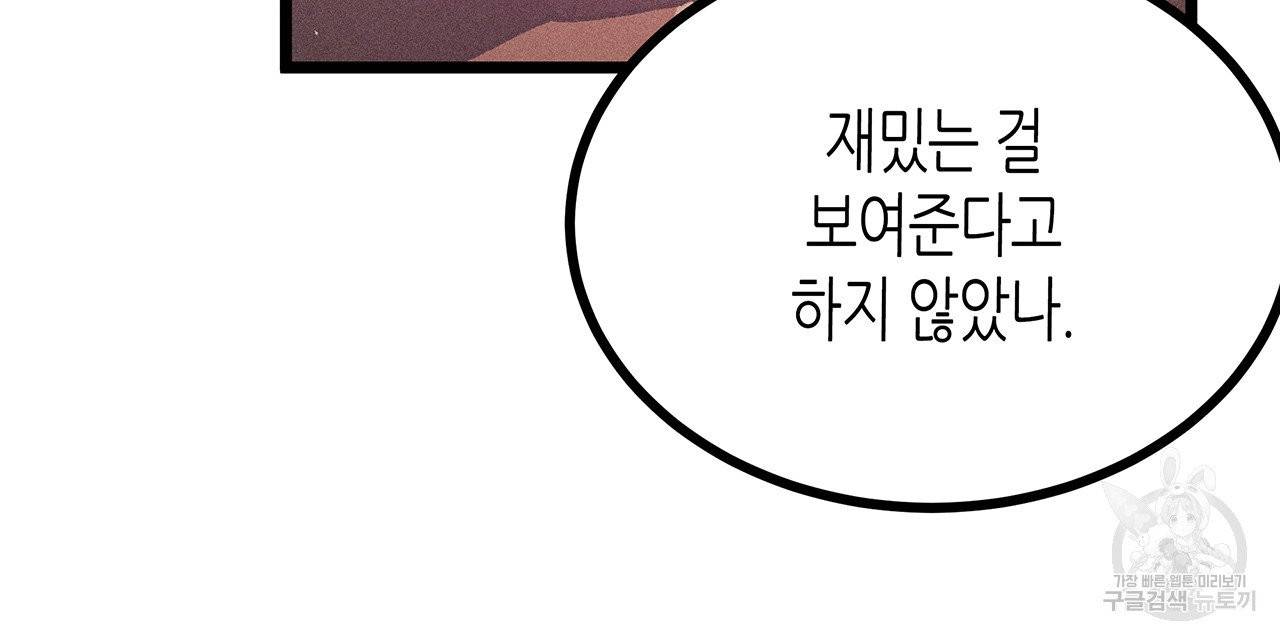 황제의 약혼녀로 산다는 것은 68화 39