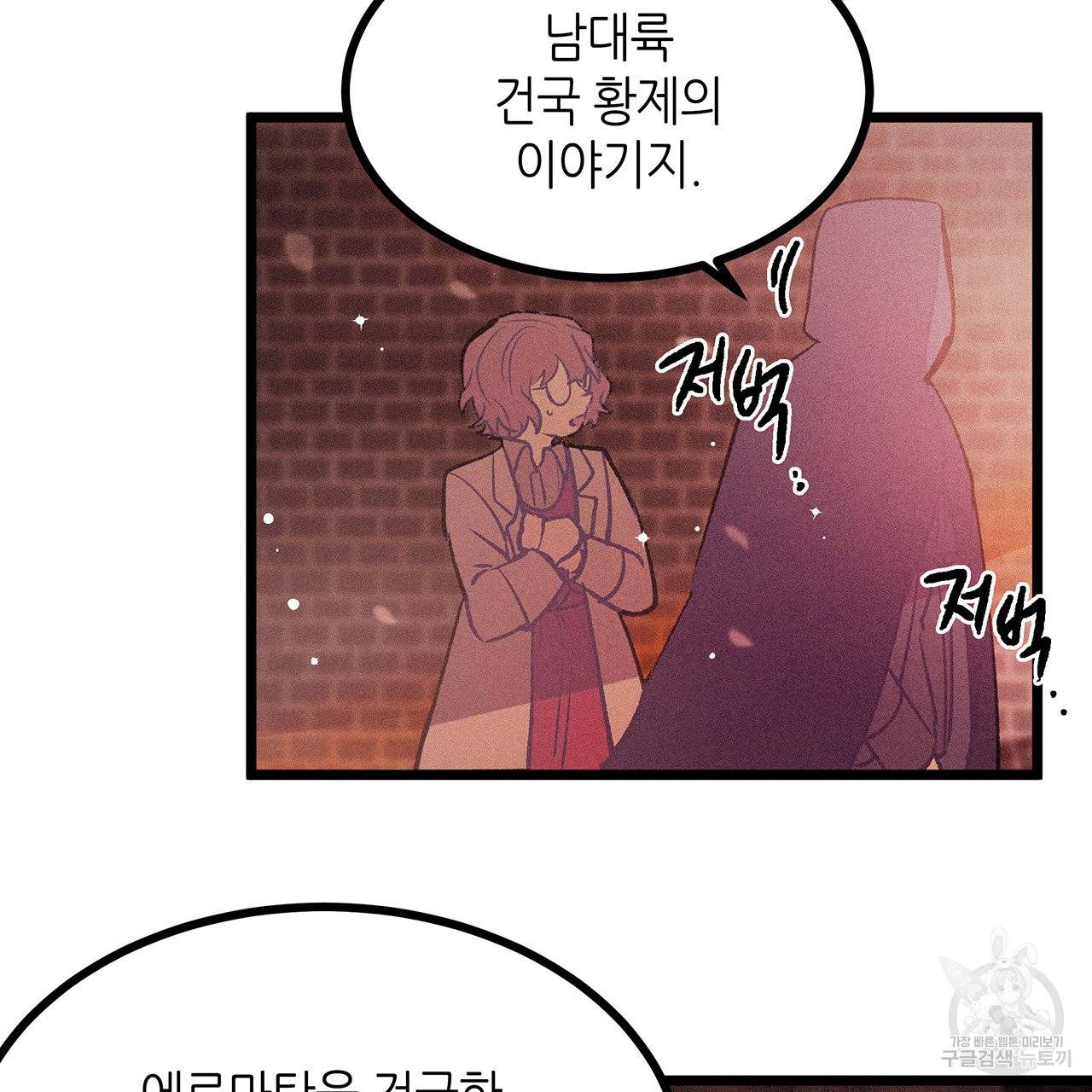 황제의 약혼녀로 산다는 것은 68화 41