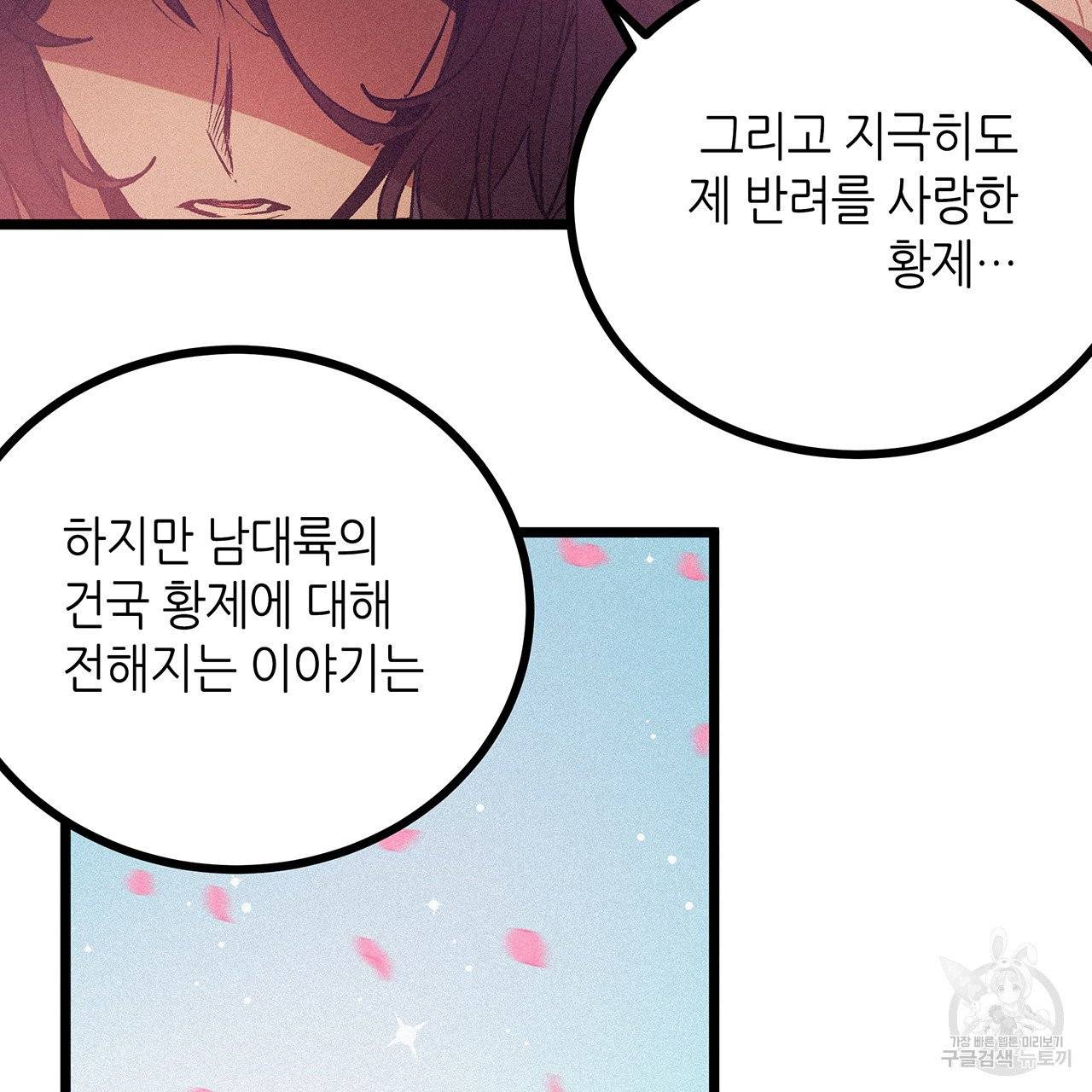 황제의 약혼녀로 산다는 것은 68화 43