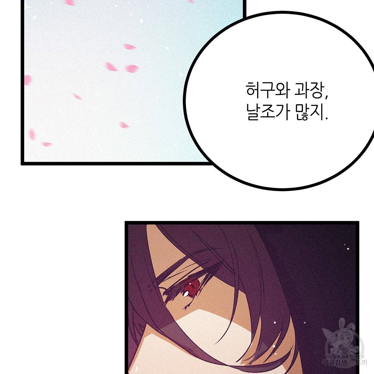 황제의 약혼녀로 산다는 것은 68화 44
