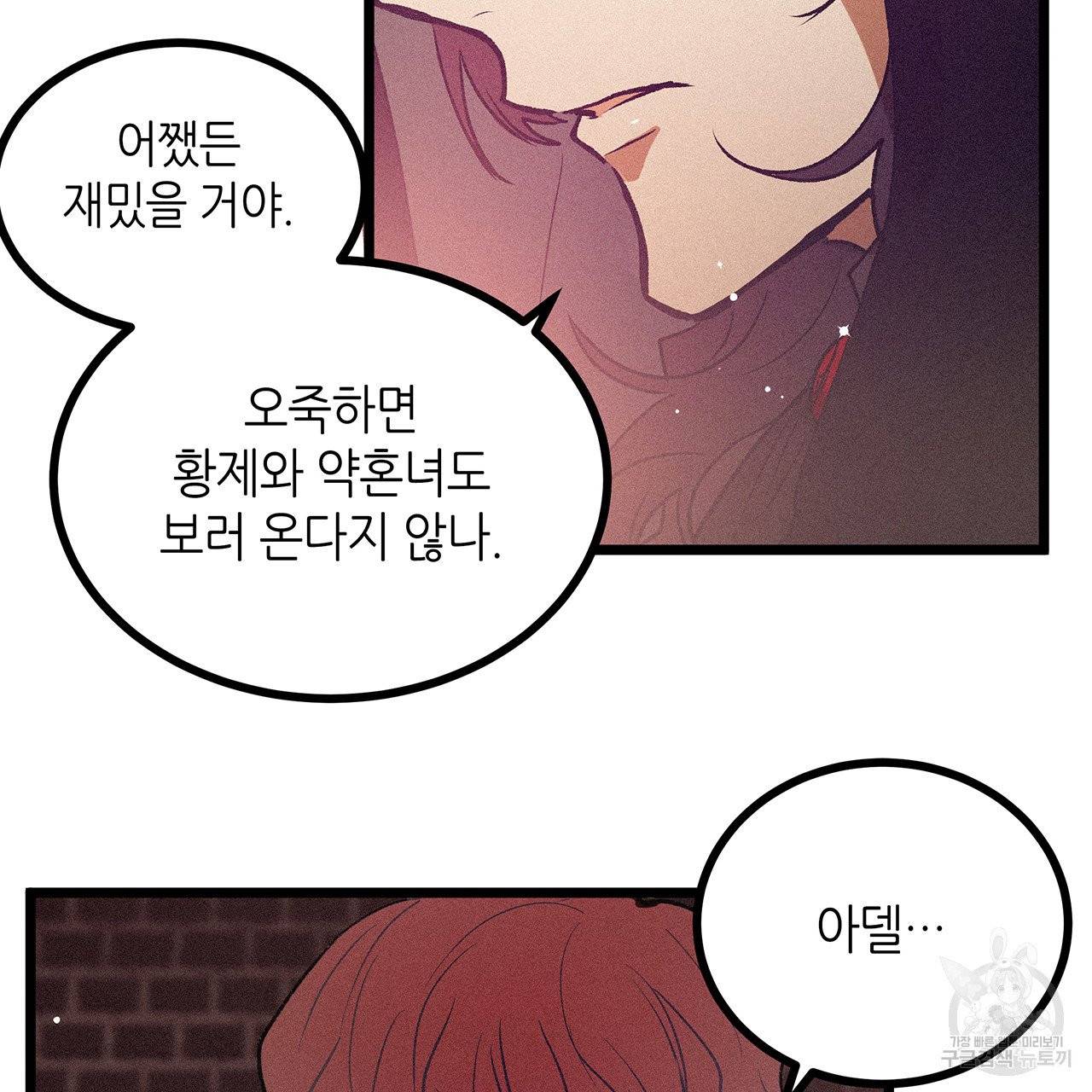 황제의 약혼녀로 산다는 것은 68화 45