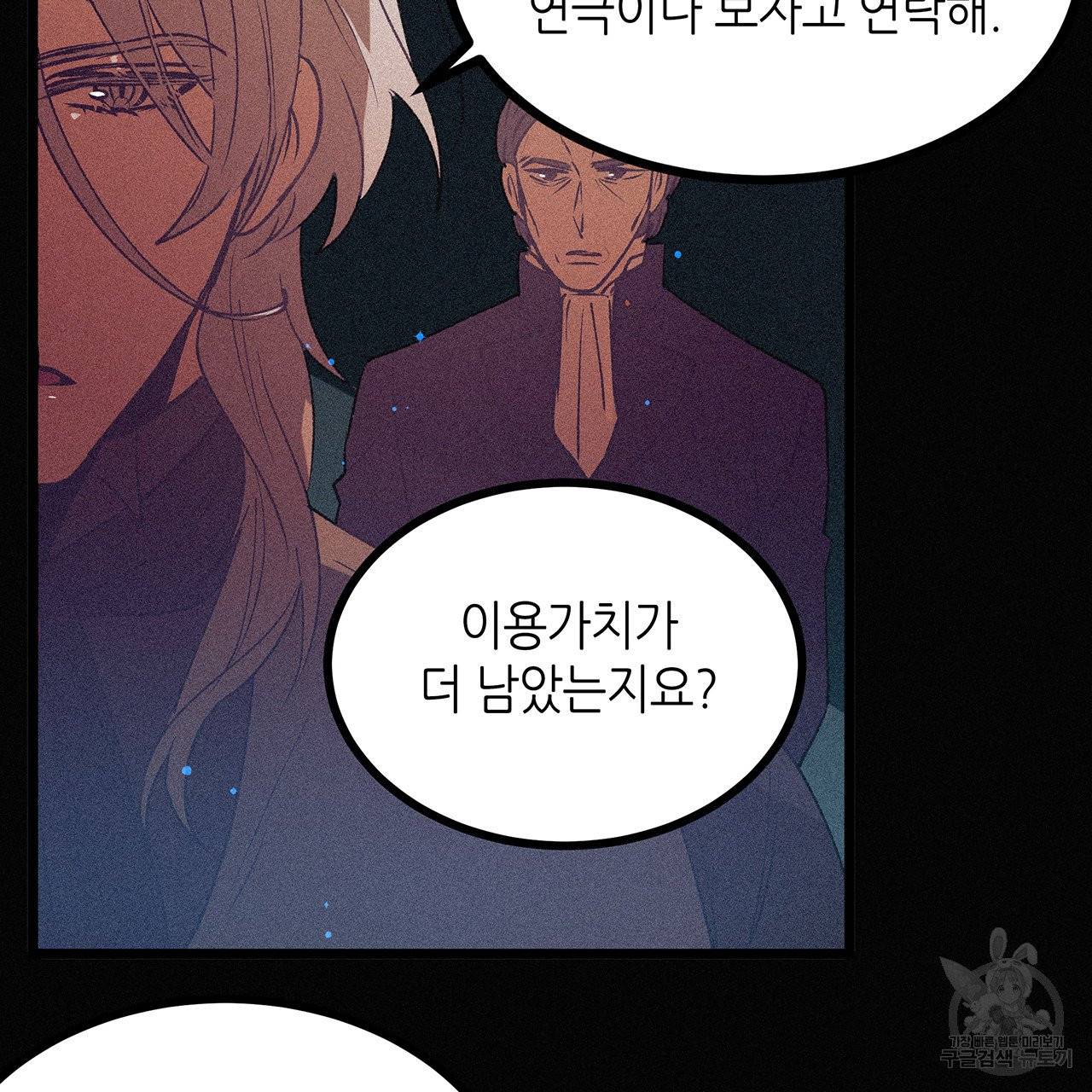 황제의 약혼녀로 산다는 것은 68화 48