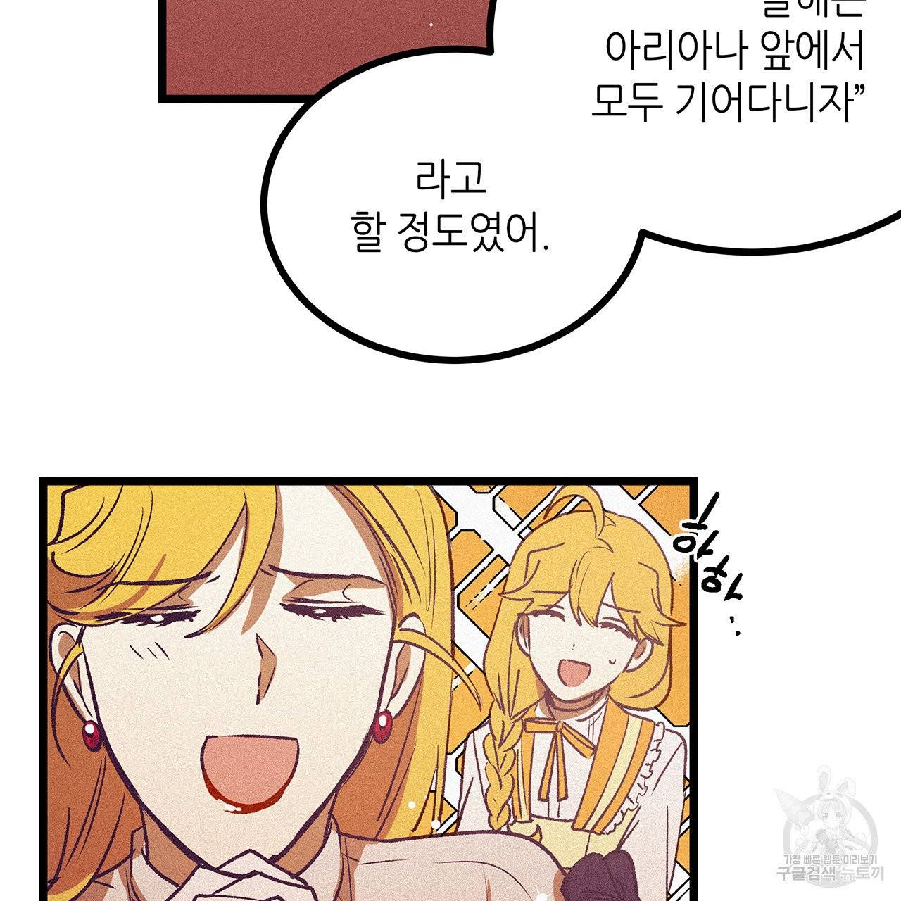 황제의 약혼녀로 산다는 것은 68화 53