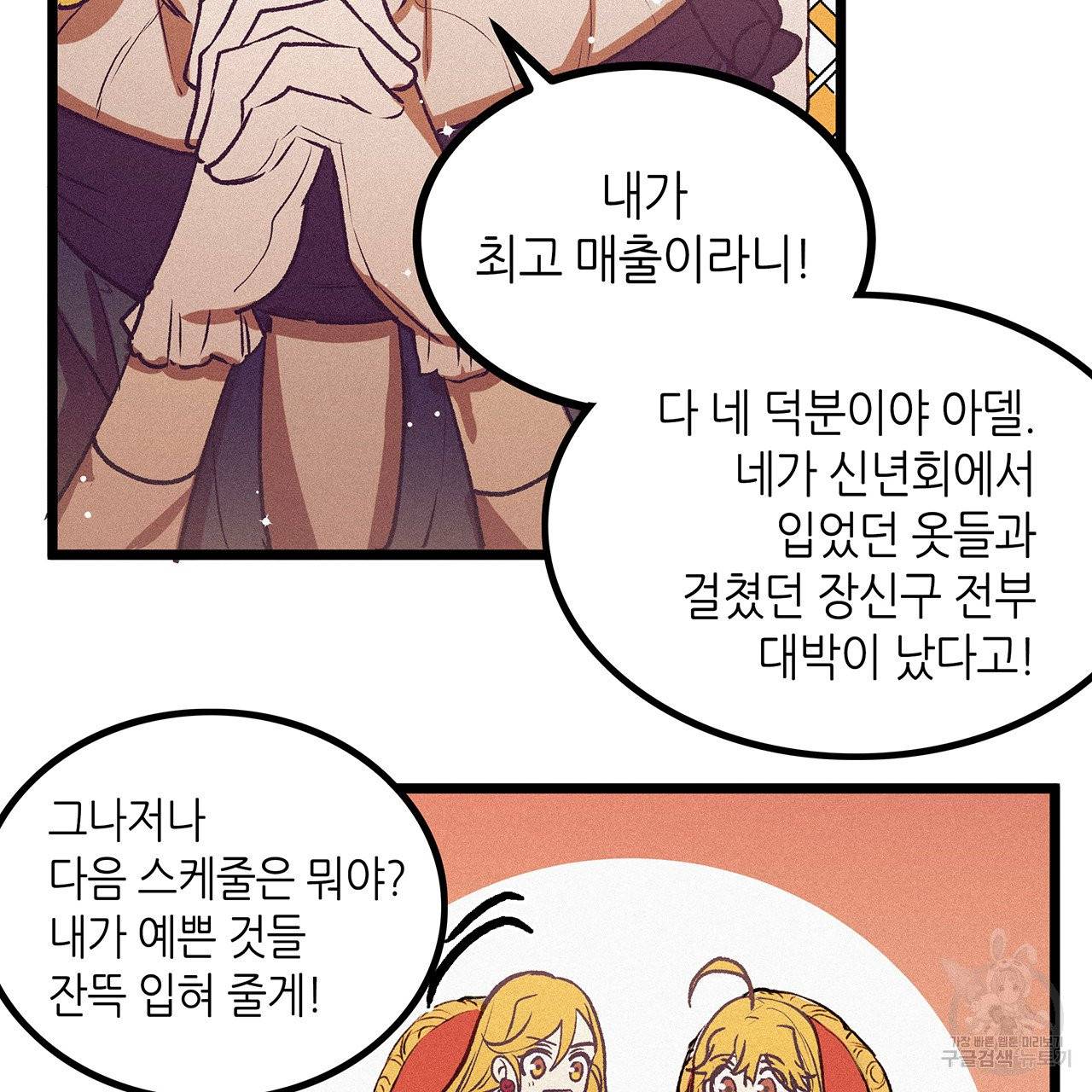 황제의 약혼녀로 산다는 것은 68화 54