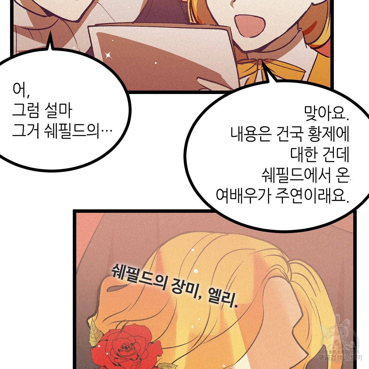 황제의 약혼녀로 산다는 것은 68화 56