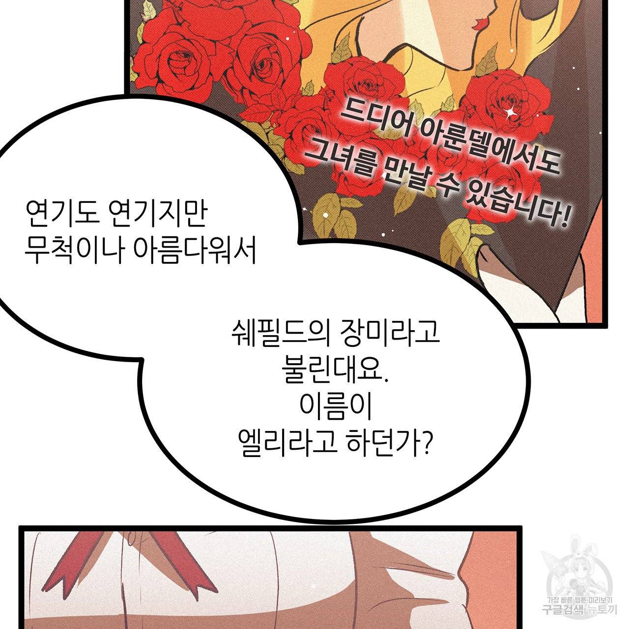 황제의 약혼녀로 산다는 것은 68화 57