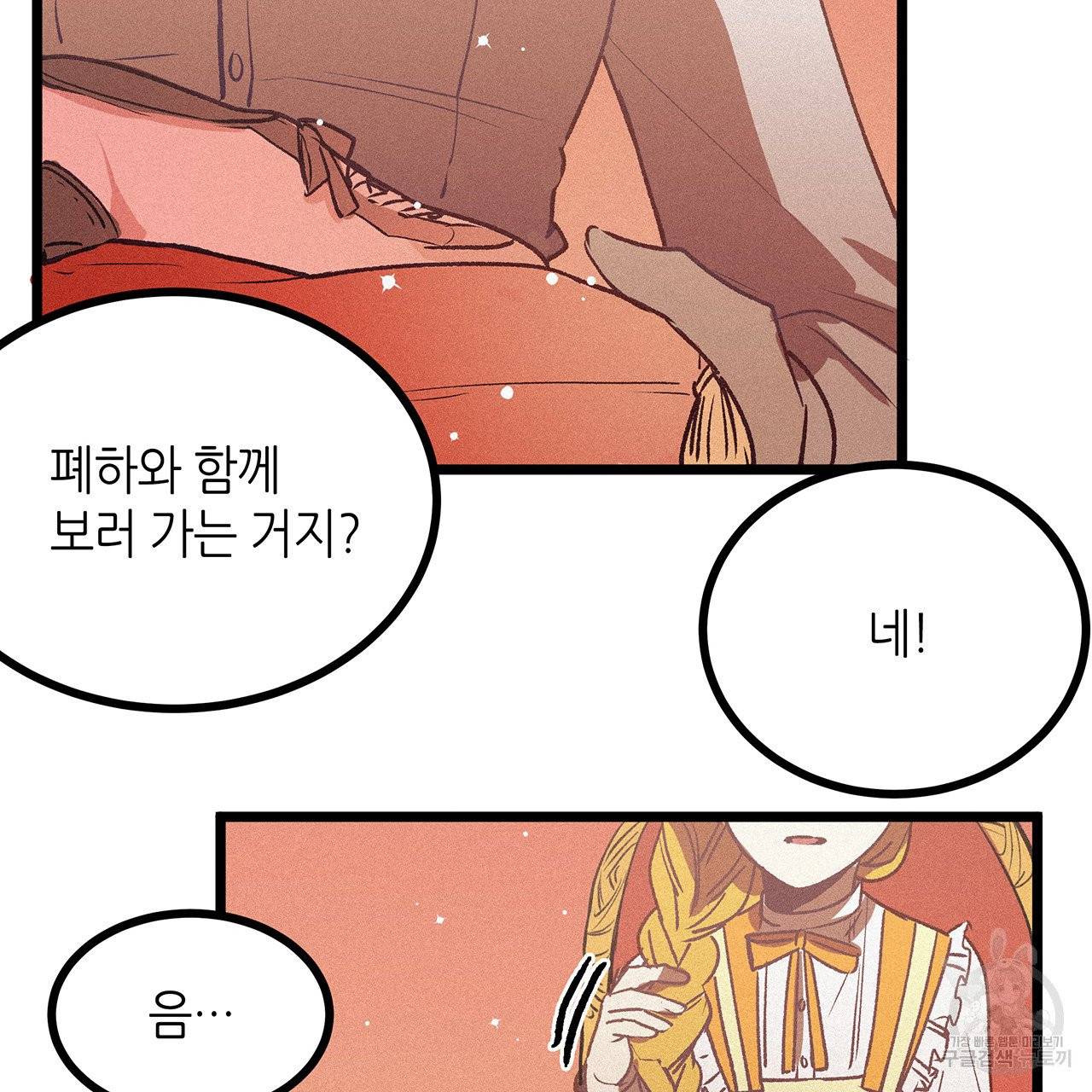 황제의 약혼녀로 산다는 것은 68화 58