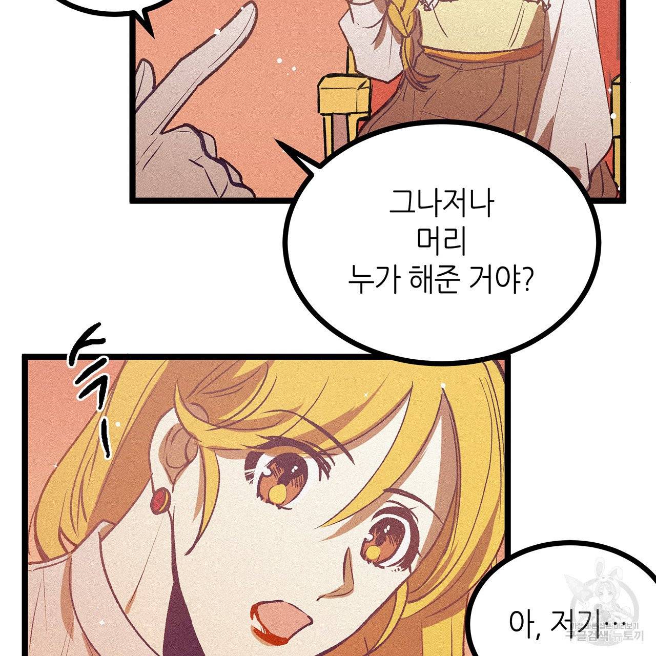 황제의 약혼녀로 산다는 것은 68화 59
