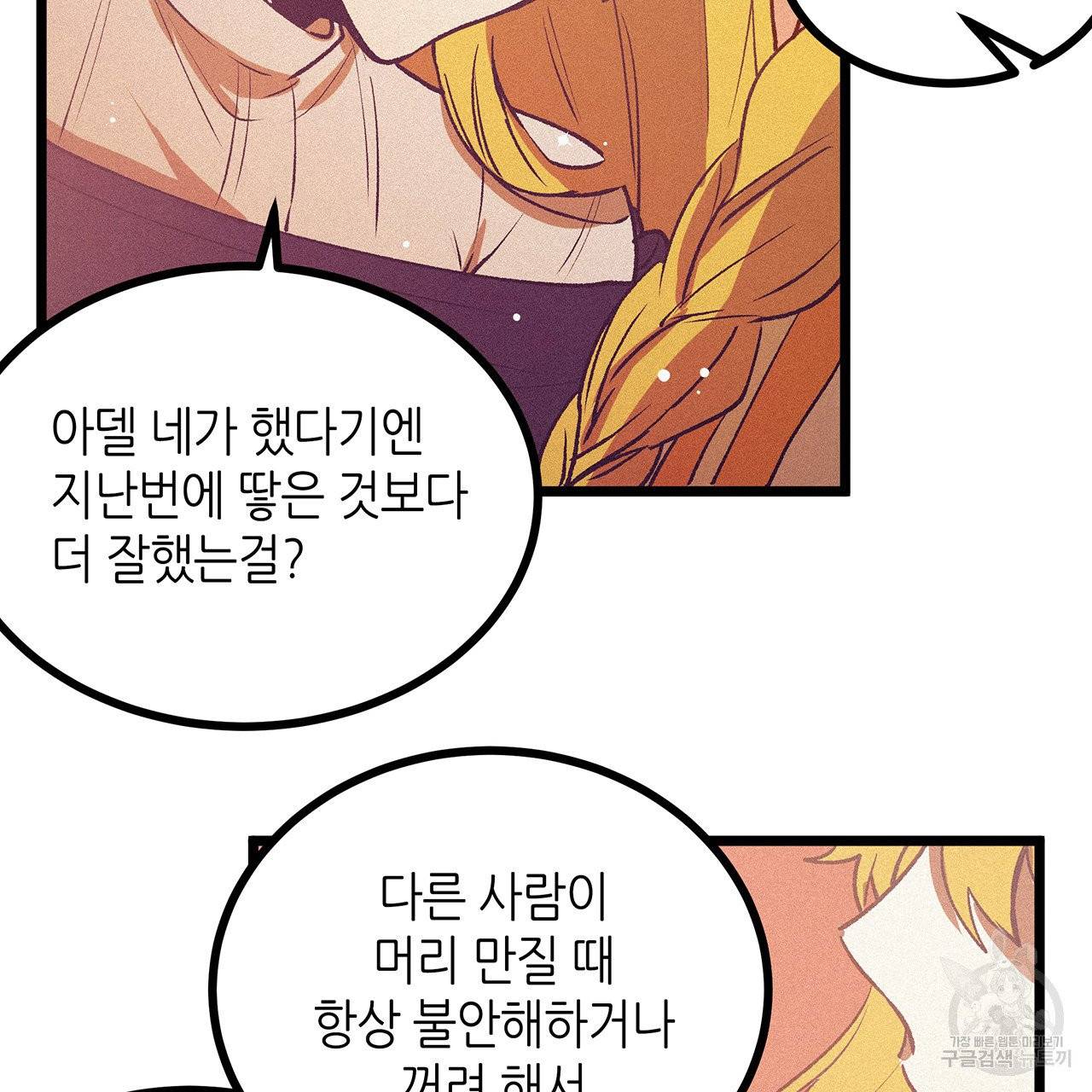 황제의 약혼녀로 산다는 것은 68화 60