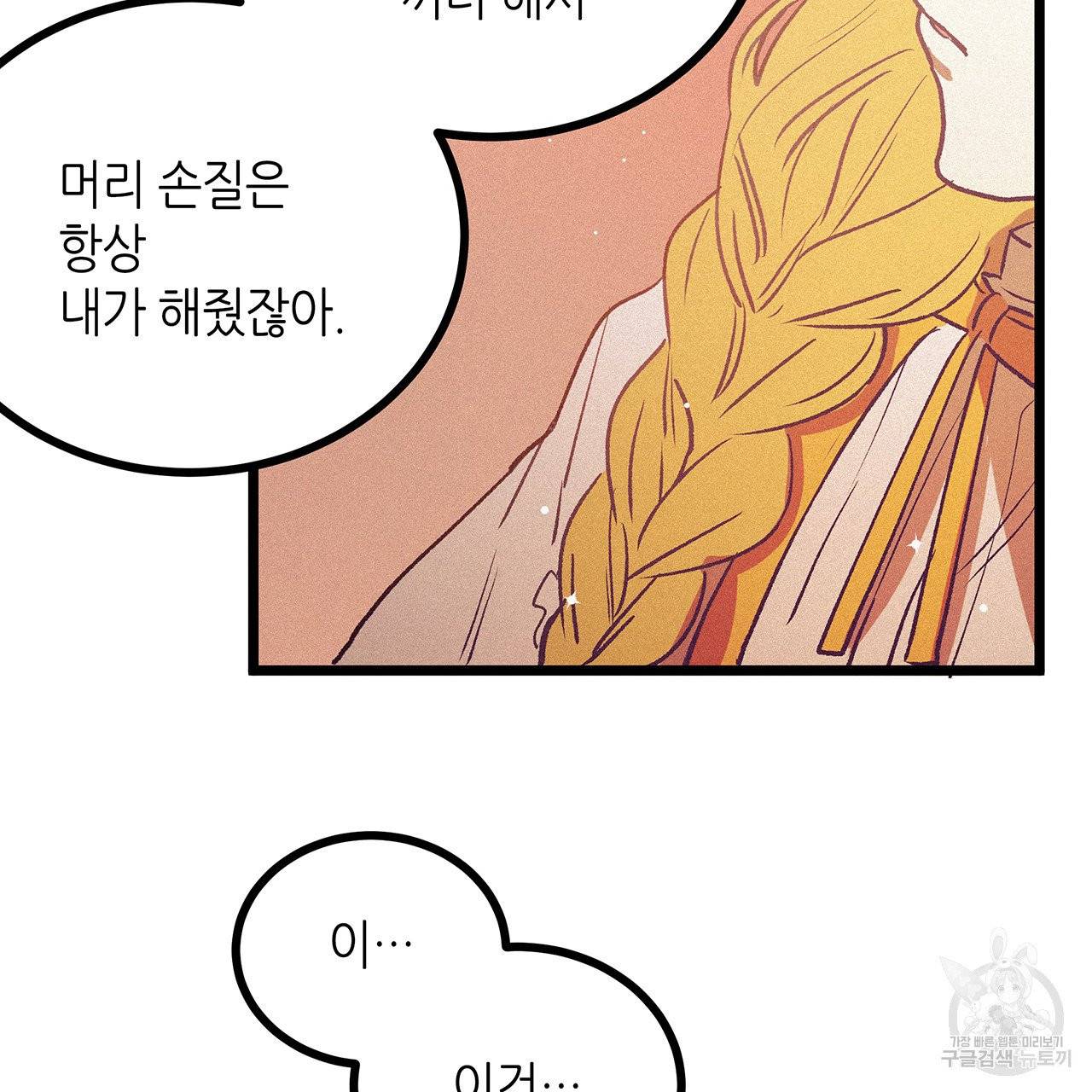 황제의 약혼녀로 산다는 것은 68화 61
