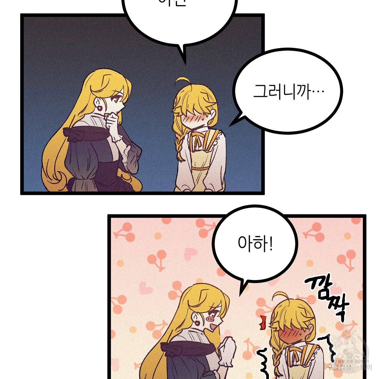 황제의 약혼녀로 산다는 것은 68화 62
