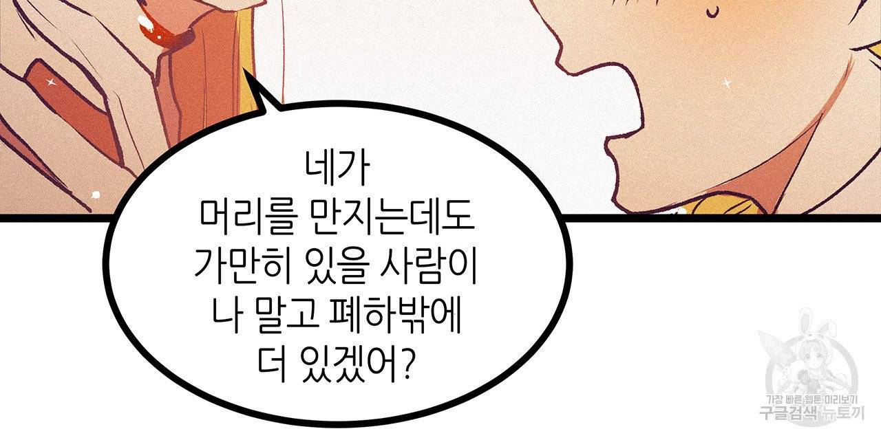 황제의 약혼녀로 산다는 것은 68화 64