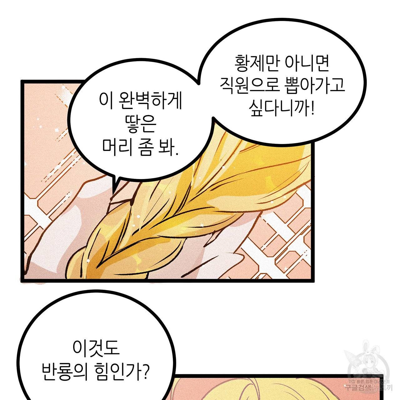 황제의 약혼녀로 산다는 것은 68화 65