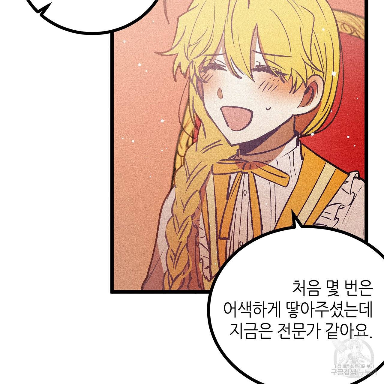 황제의 약혼녀로 산다는 것은 68화 66