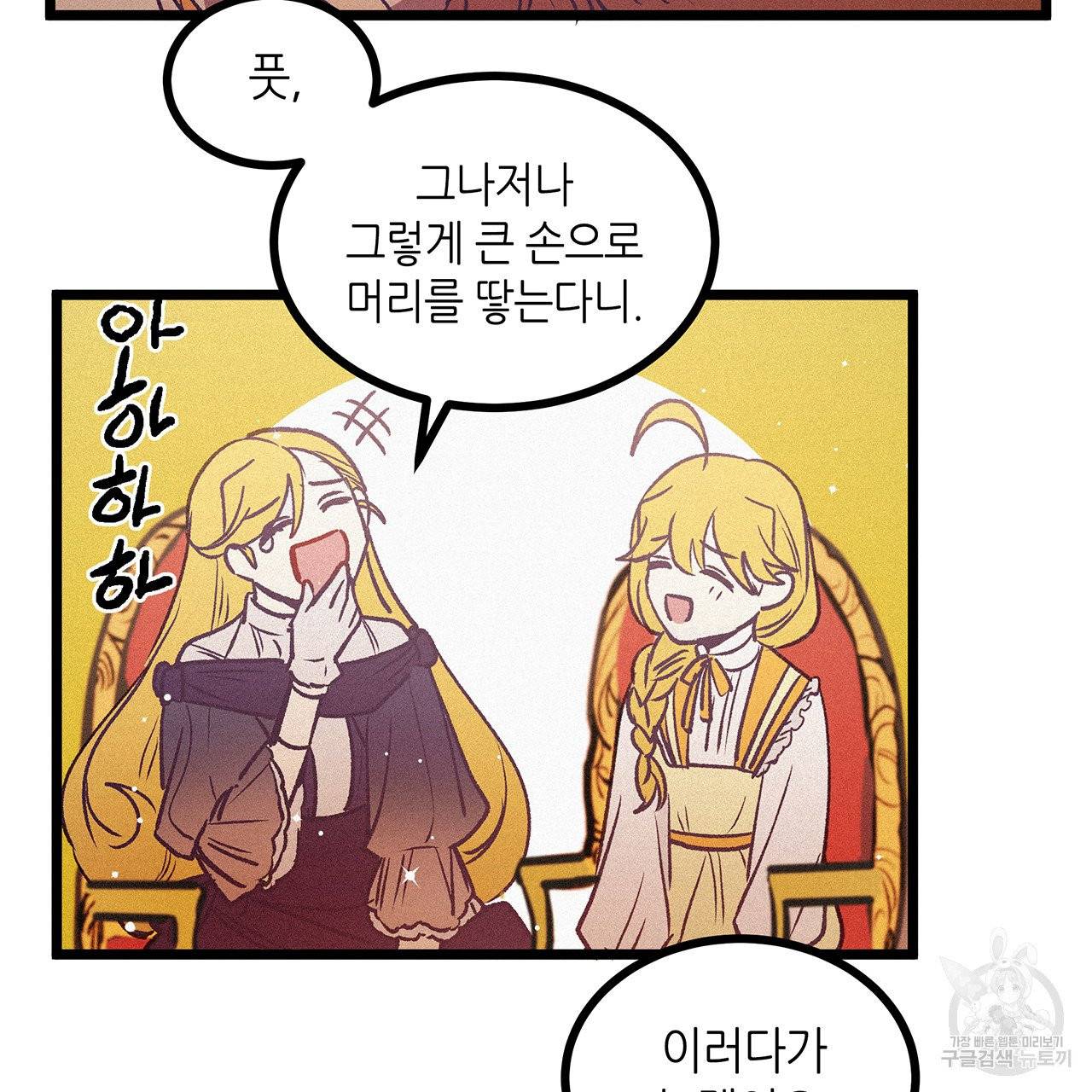 황제의 약혼녀로 산다는 것은 68화 68