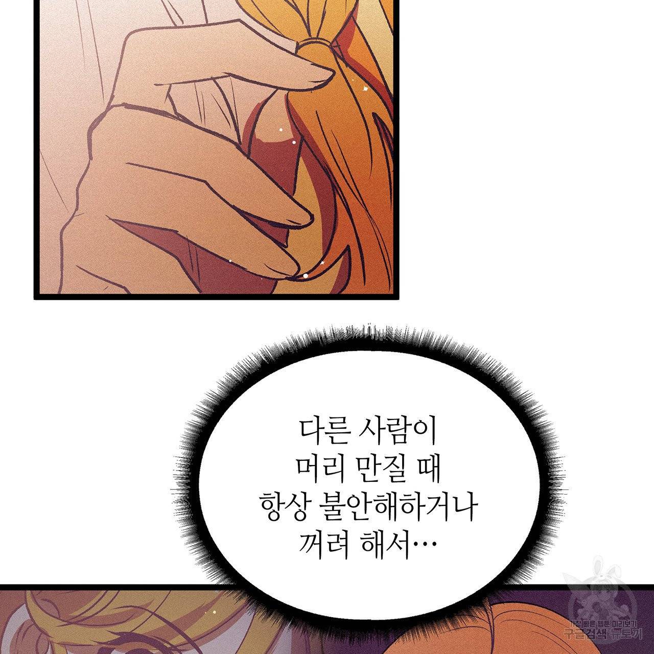황제의 약혼녀로 산다는 것은 68화 72
