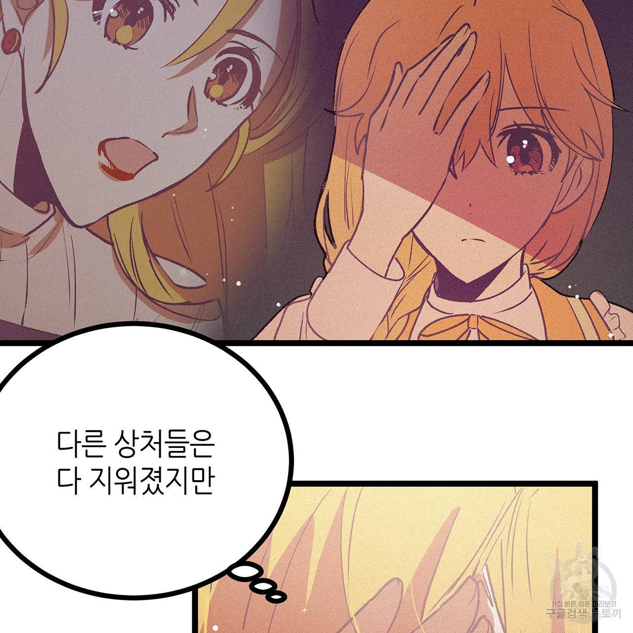 황제의 약혼녀로 산다는 것은 68화 73