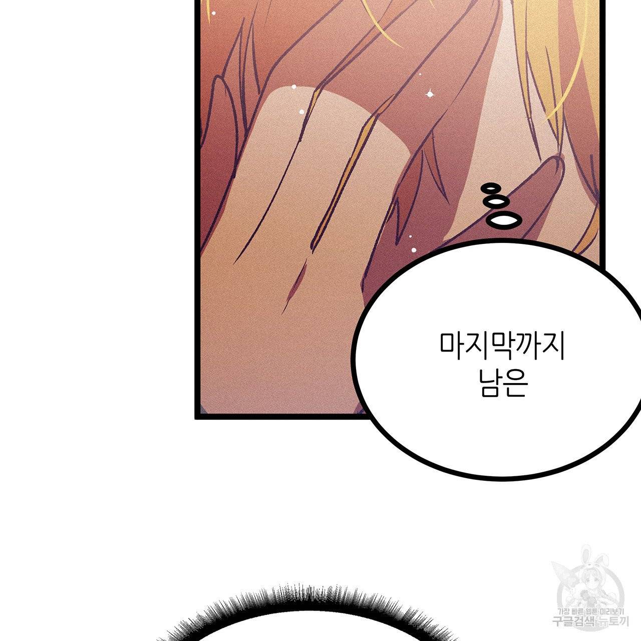 황제의 약혼녀로 산다는 것은 68화 74
